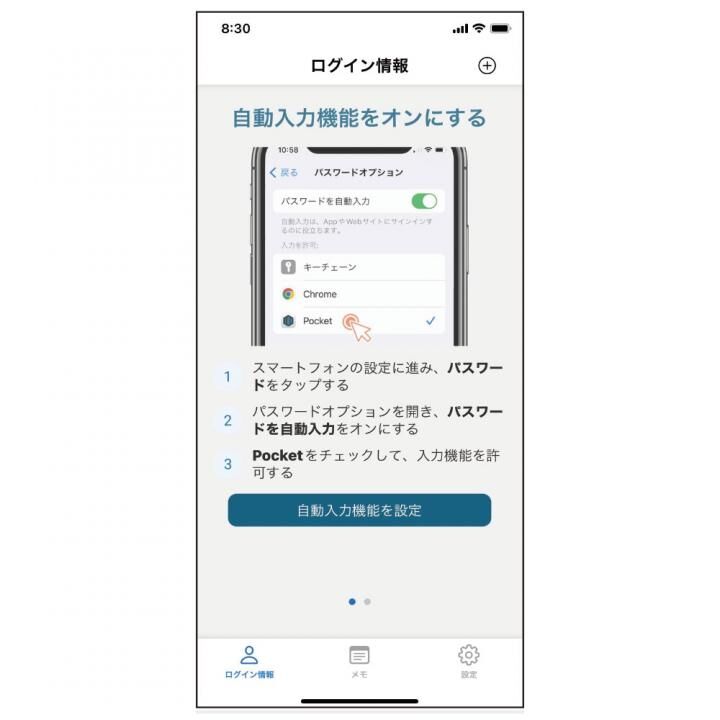ログインパスワード記憶装置 パスポケ