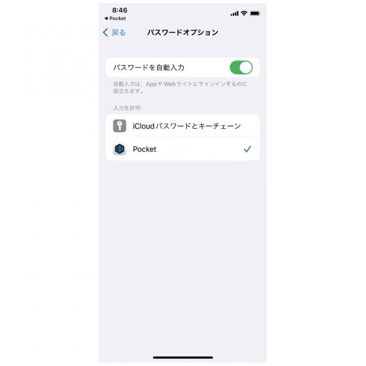 ログインパスワード記憶装置 パスポケ