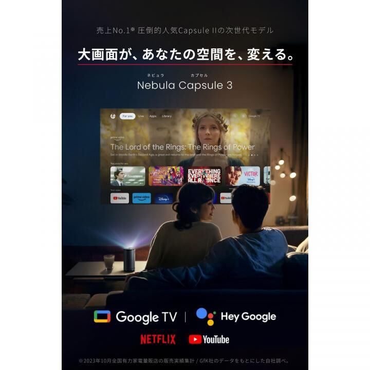 Anker Nebula Capsule 3 プロジェクター