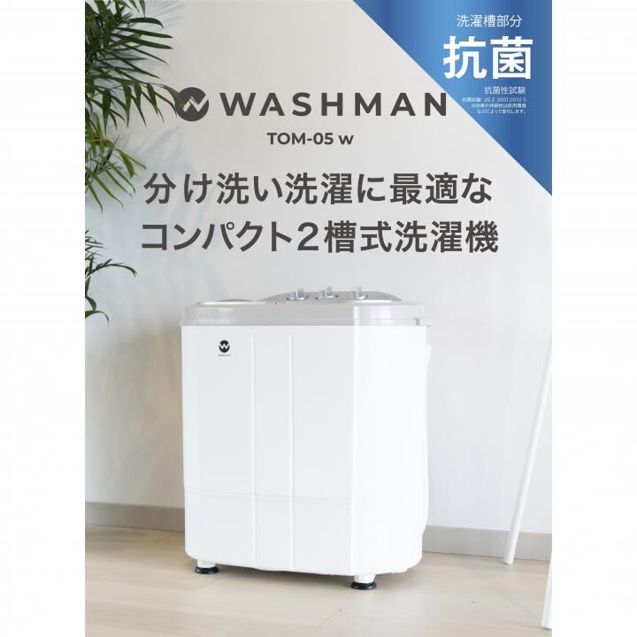Comtool ウォッシュマン 二槽式洗濯機