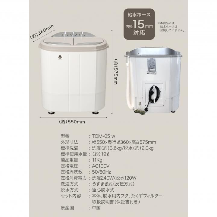 Comtool ウォッシュマン 二槽式洗濯機