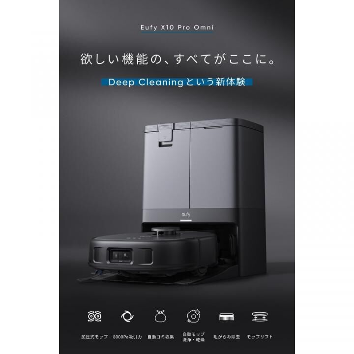 Anker Eufy X10 Pro Omni ロボット掃除機