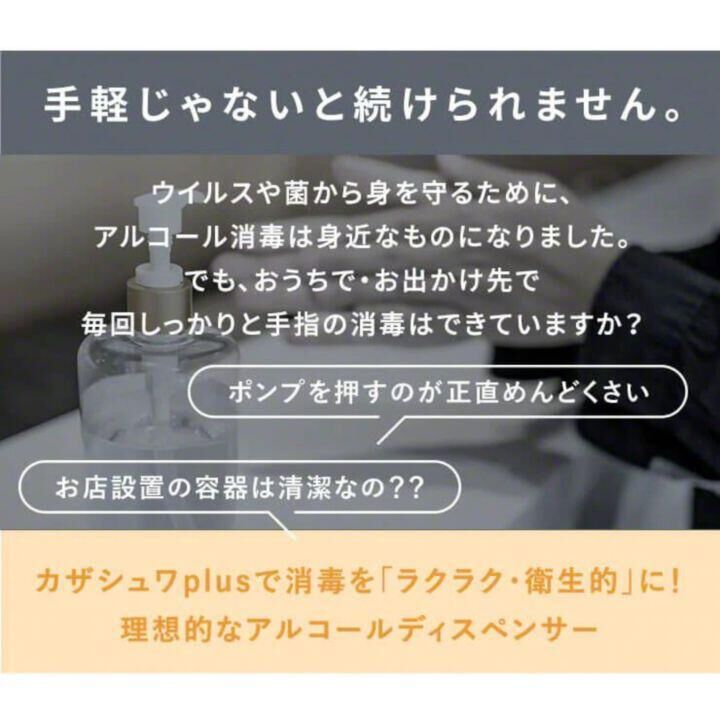 カザシュワplus 非接触アルコールディスペンサー カザシュワプラス