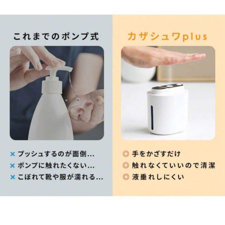 カザシュワplus 非接触アルコールディスペンサー カザシュワプラス