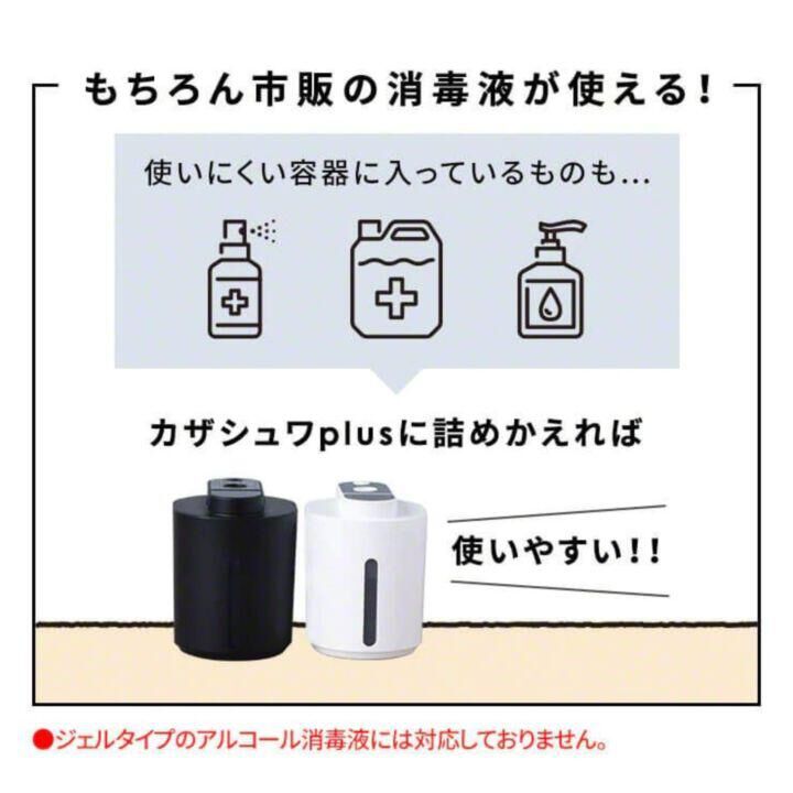 カザシュワplus 非接触アルコールディスペンサー カザシュワプラス