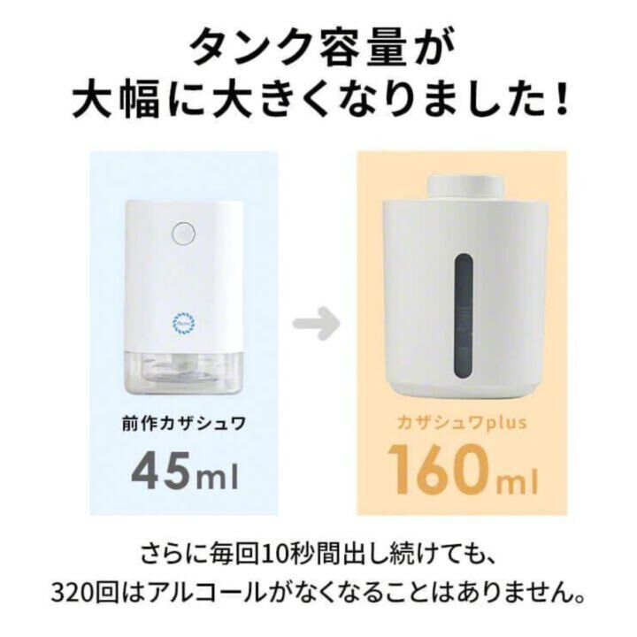 カザシュワplus 非接触アルコールディスペンサー カザシュワプラス
