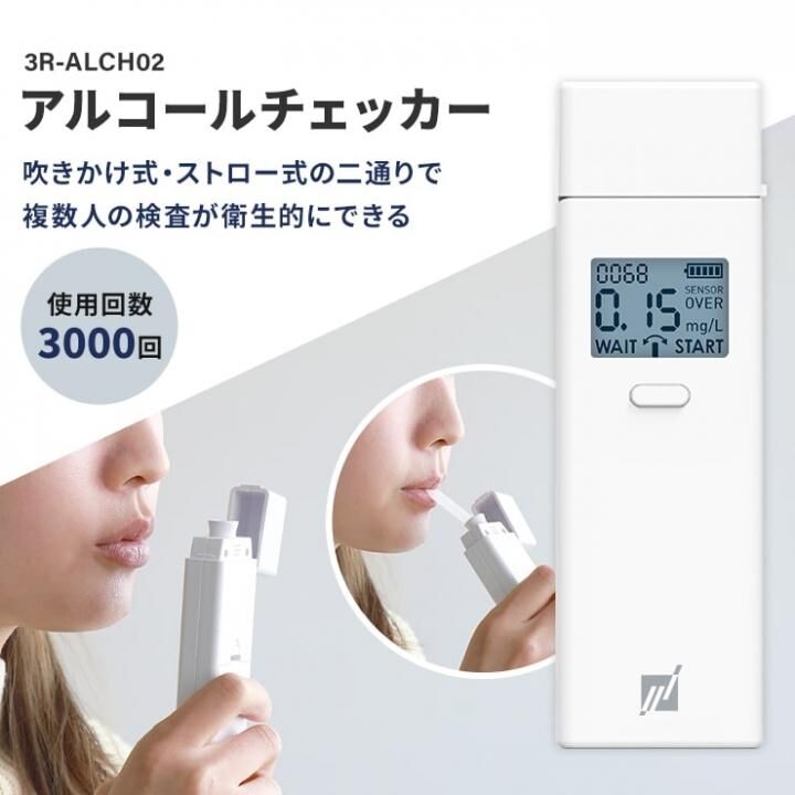 アルコールチェッカー 3R-ALCH02