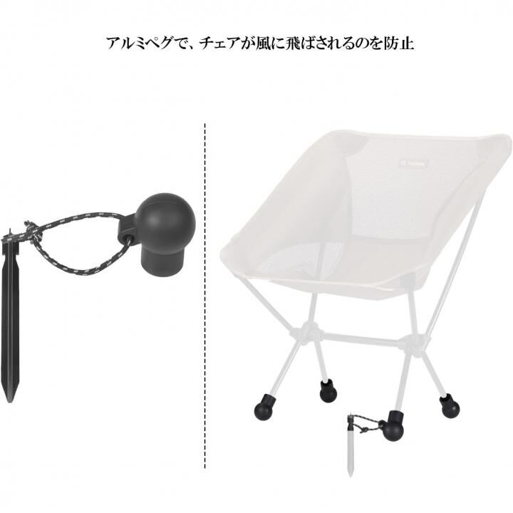 GeaRe アウトドアチェア用キャップ&アンカー