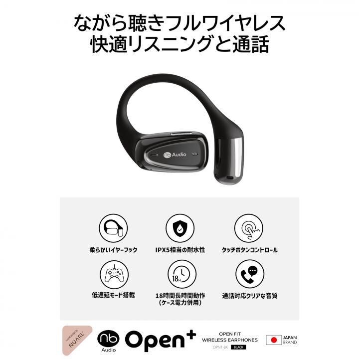 Bluetooth 完全ワイヤレスイヤホン オープンイヤホン (nb)Audio Open+ OPN1-BK (エヌビーオーディオ オープン)