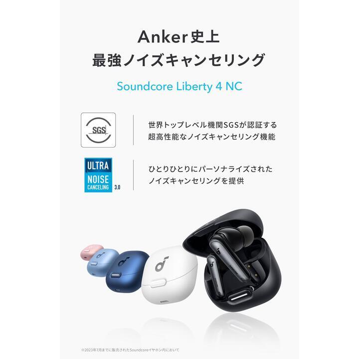 Anker Soundcore Liberty 4 NC 完全ワイヤレスイヤホン