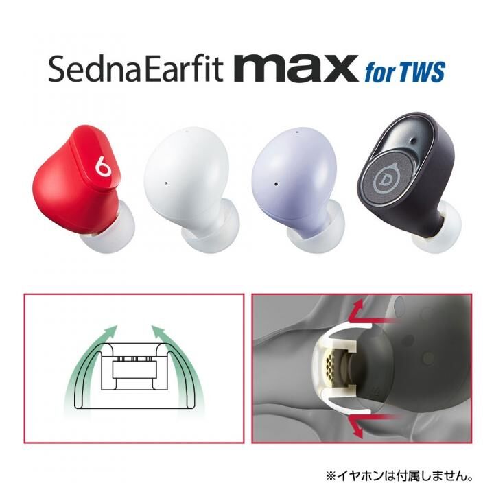 AZLA SednaEarfit MAX for TWS イヤーピース SSS/SS/Sサイズ各1ペア