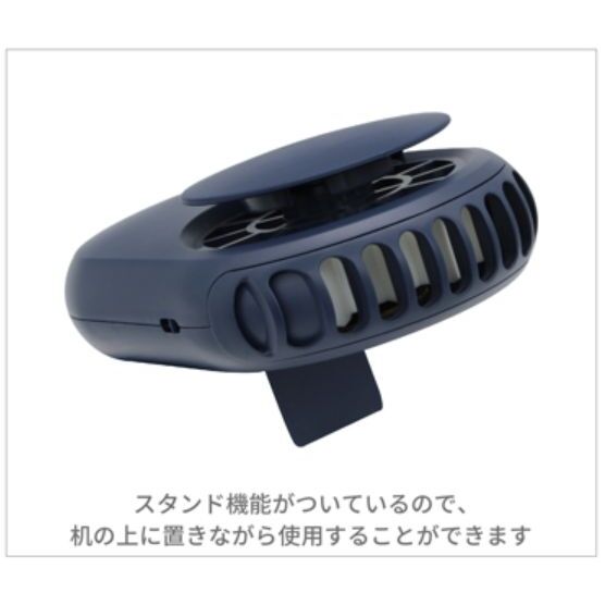 ハンズフリーファン