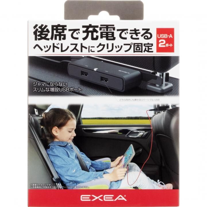 EXEA ヘッドレストUSBポート EM-172