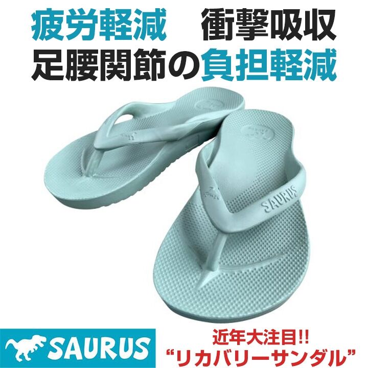 SAURUS(サウルス) REX リカバリーサンダル BASIL/バジル 25cm 疲労軽減 衝撃吸収 足腰の負担軽減_1