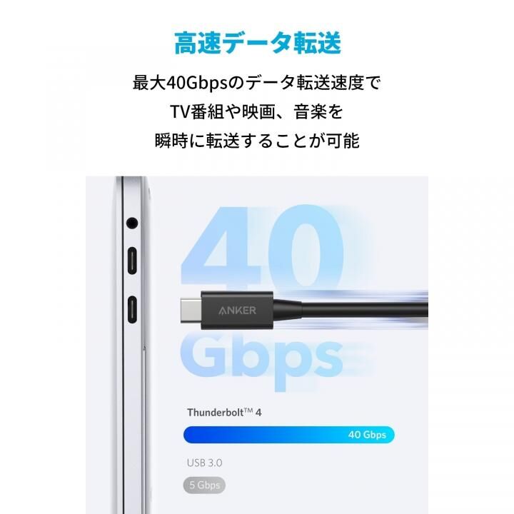 Anker USB-C & USB-C Thunderbolt 4 100W ケーブル