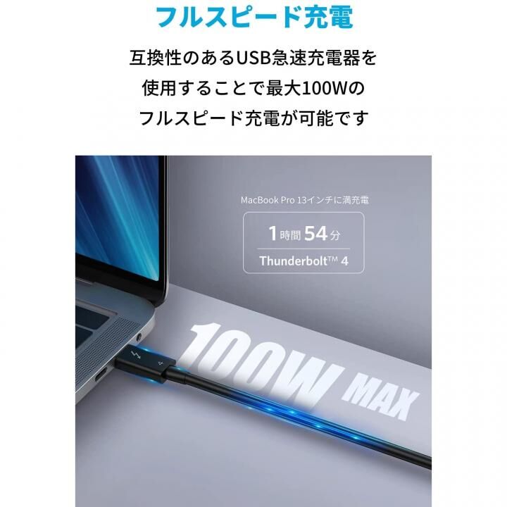 Anker USB-C & USB-C Thunderbolt 4 100W ケーブル