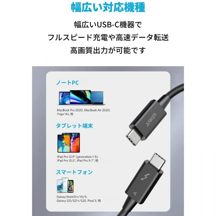 Anker USB-C & USB-C Thunderbolt 4 100W ケーブル