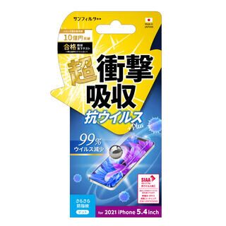 サンフィルター 衝撃吸収フィルム 抗ウイルス 光沢 iPhone 13 mini