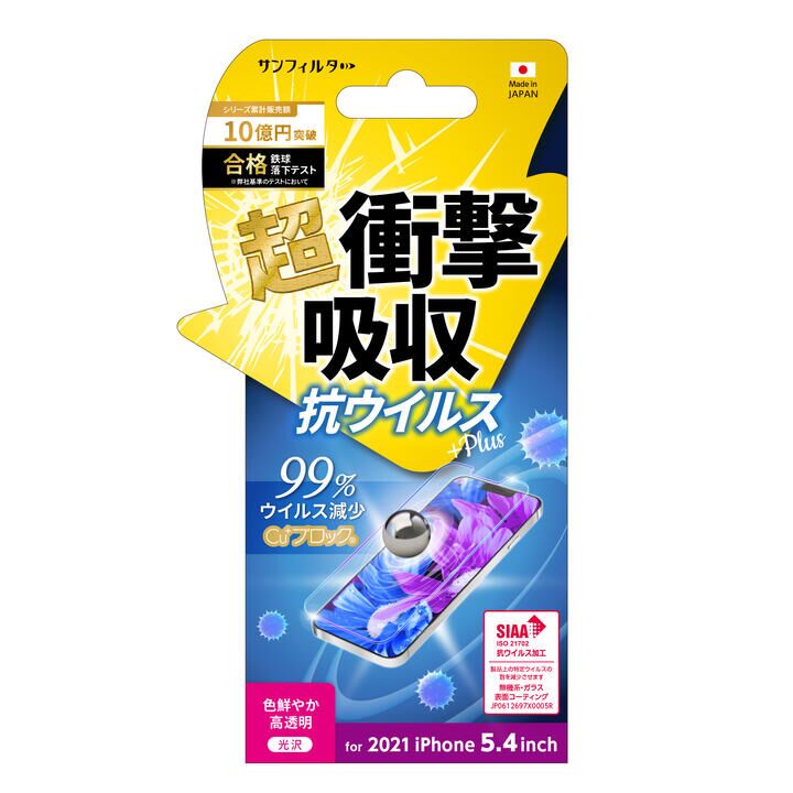 サンフィルター 衝撃吸収フィルム 抗ウイルス 光沢 iPhone 13 mini_1