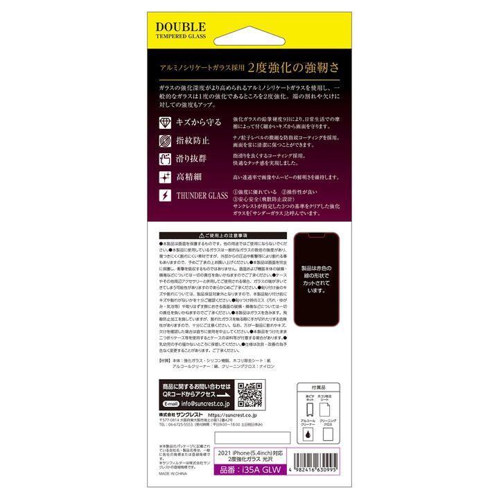 サンフィルター 2度強化ガラス 光沢 iPhone 13 mini