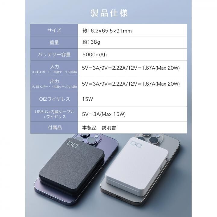 CIO SMARTCOBY Ex SLIM Qi2 & Cable 5000mAh