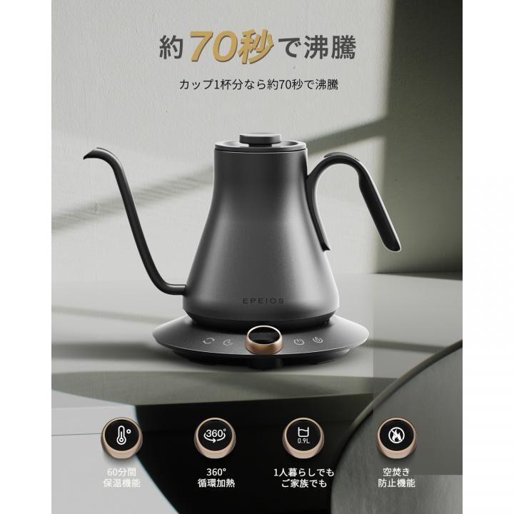 EPEIOS ドリップコーヒーケトル