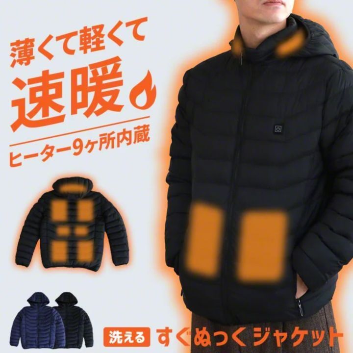 電熱ジャケット すぐぬっく ジャケット S