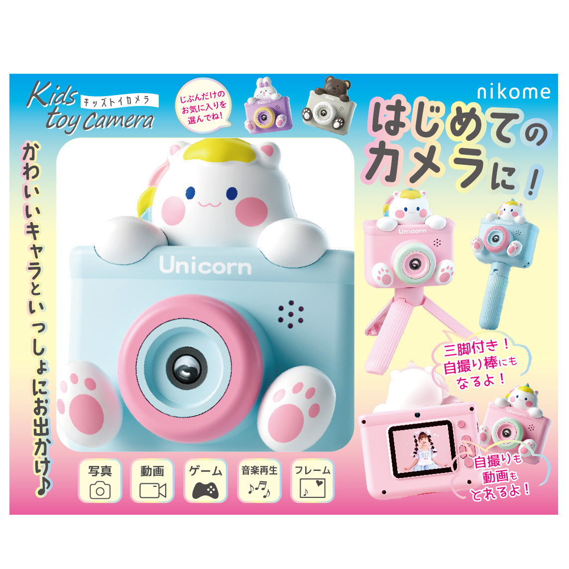 nikome キッズトイカメラ三脚付き