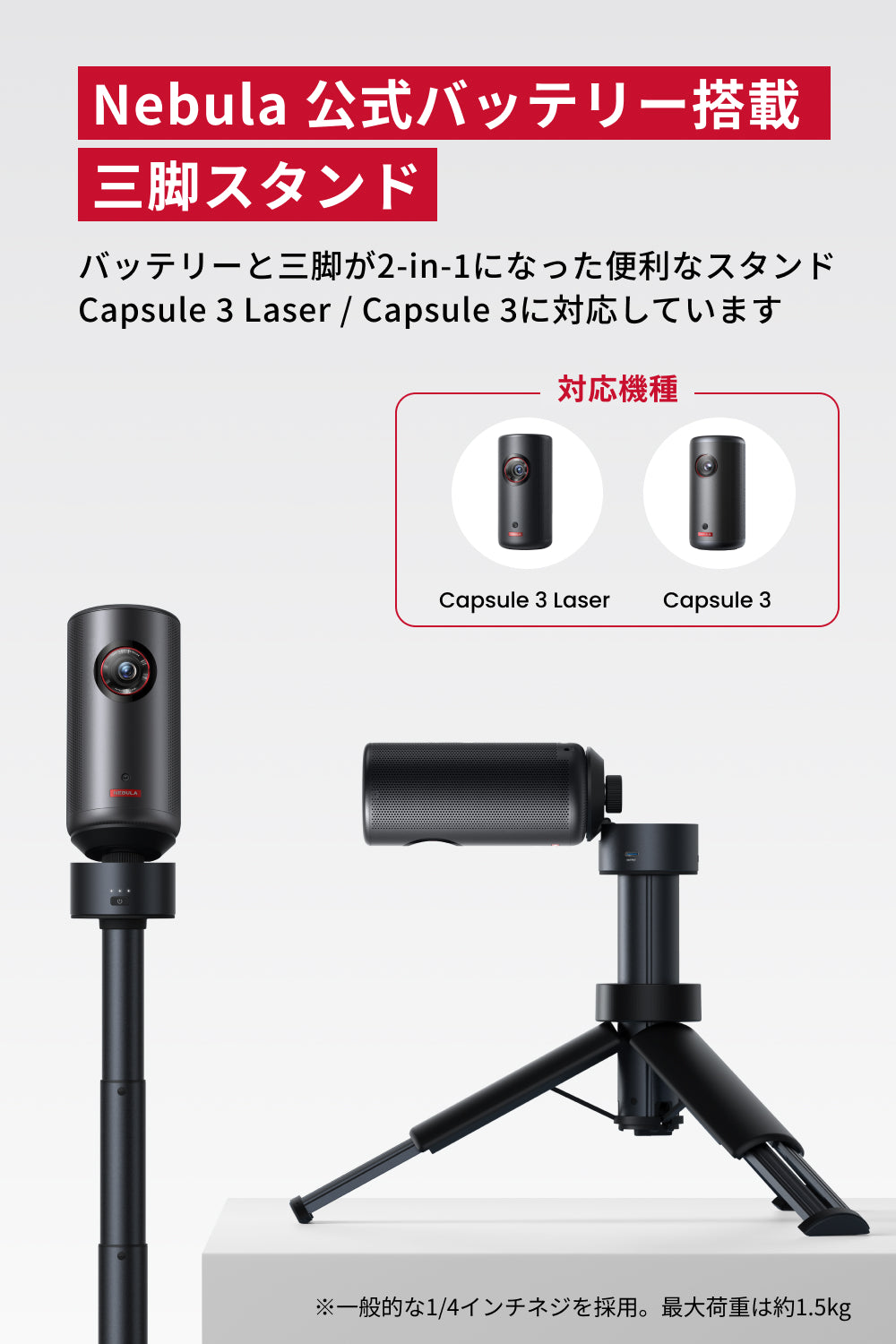 Nebula 公式バッテリー搭載三脚スタンド