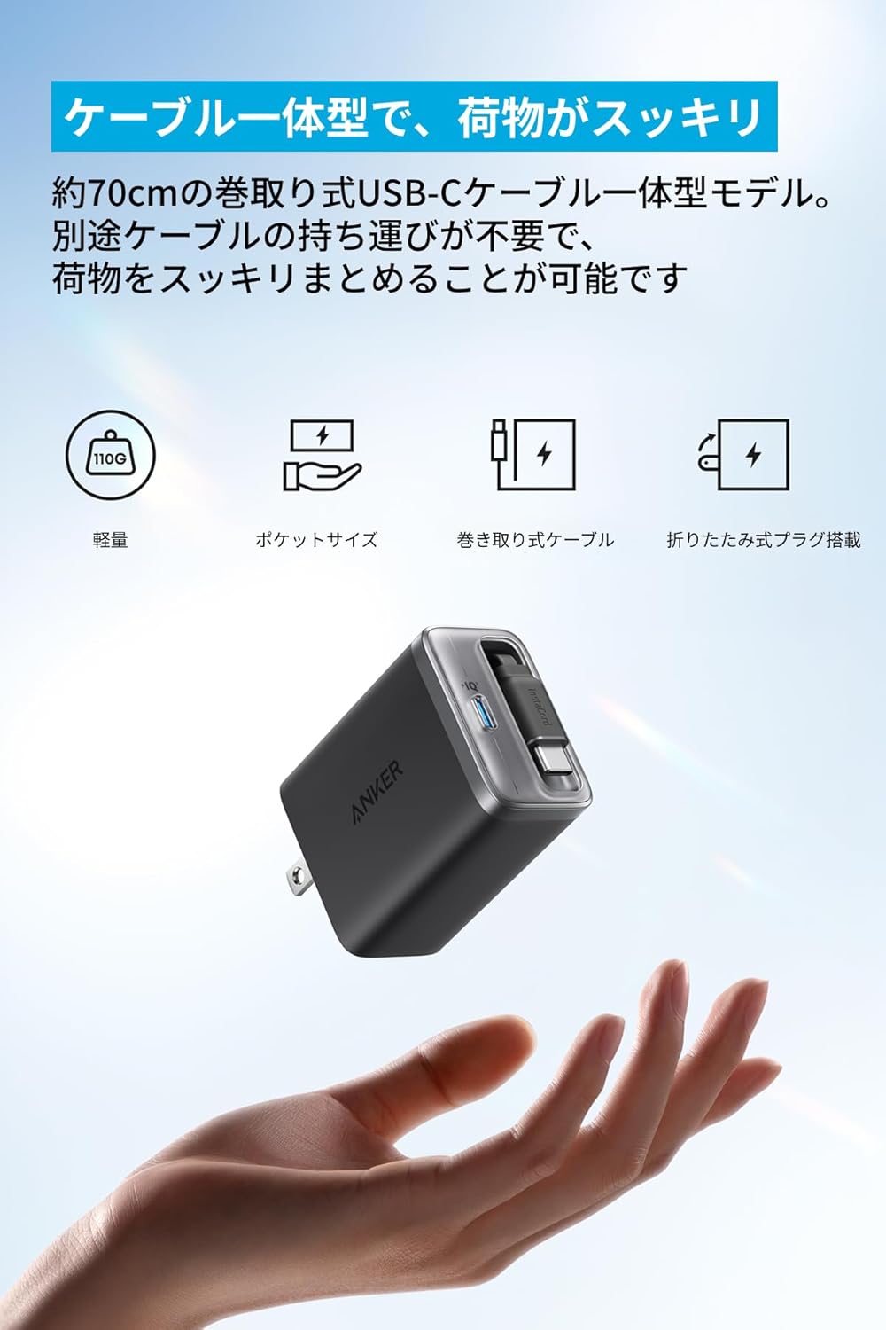 Anker Nano Charger (35W, Built-In 巻取り式 USB-Cケーブル)