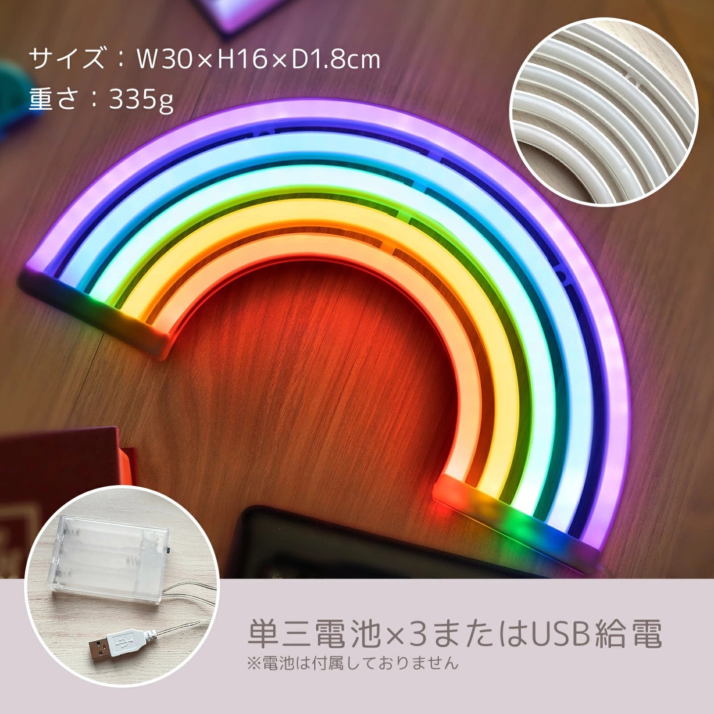 レインボー型 ネオンライト