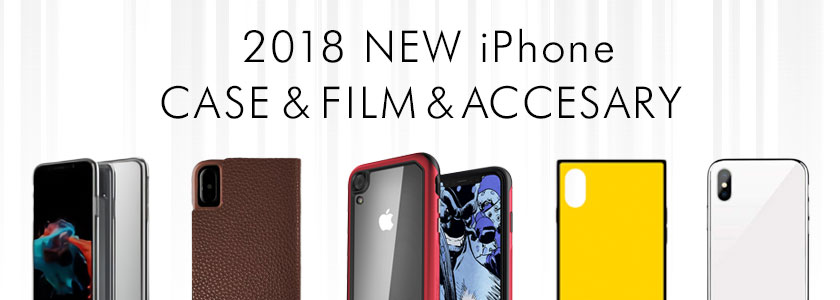 2018 New iPhone ケース＆保護フィルム＆アクセサリー
