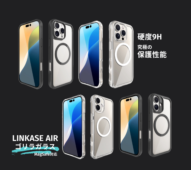 ガラスケースの最高峰！「LINKASE AIR(リンケース エアー)」ゴリラガラスiPhoneケースの魅力を解説