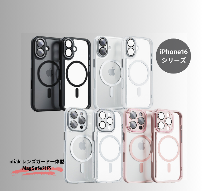 【iPhone 16】miak レンズガード一体型MagSafe対応クリアケースの特徴をレビュー