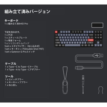 K8 Pro QMK/VIA ワイヤレス・メカニカルキーボード US配列 テンキーレス Gateron P Pro スイッチ ホットスワップ