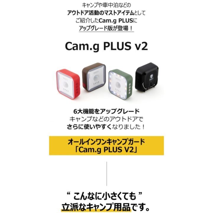 Cam.G PLUS v2 CAMO