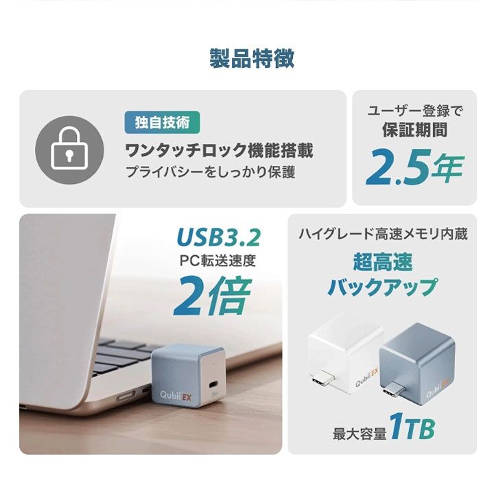 Qubii EX 1TB