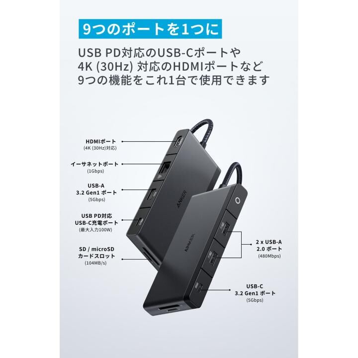 Anker 552 USB-C ハブ 9-in-1, 4K HDMI