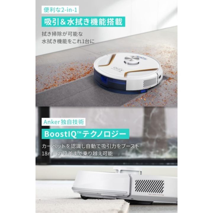 Anker Eufy RoboVac X8 Hybrid ロボット掃除機