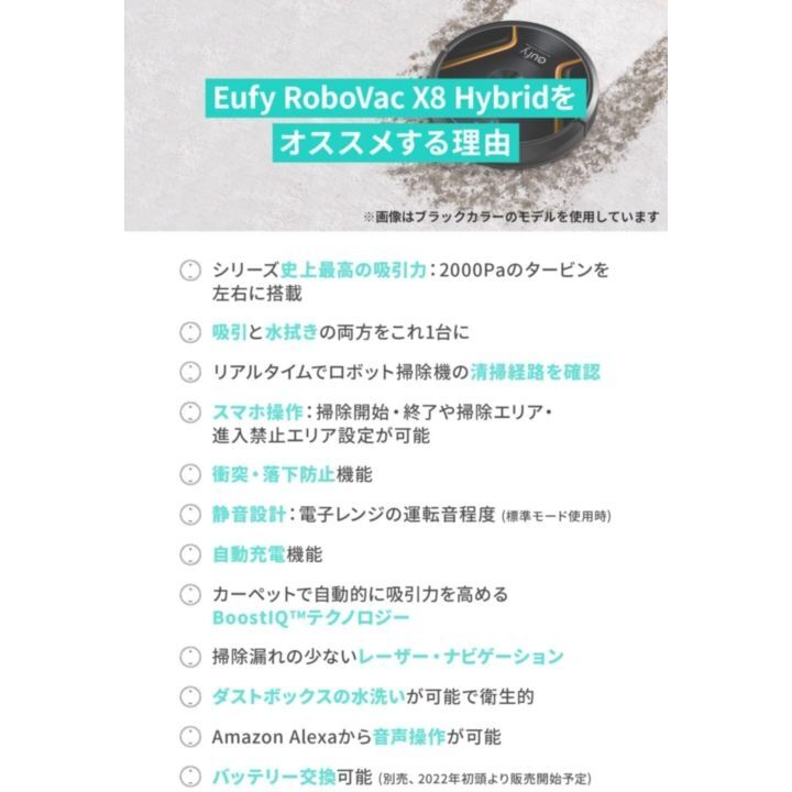 Anker Eufy RoboVac X8 Hybrid ロボット掃除機