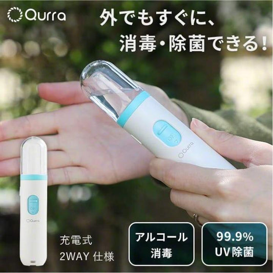 Qurra ハンディUV除菌＆ アルコールディスペンサー ユーディー_1