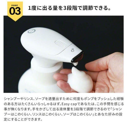 EASYCAP イージーキャップ 泡タイプ