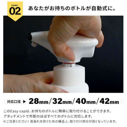 EASYCAP イージーキャップ 泡タイプ