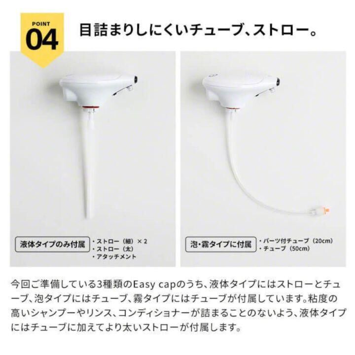 EASYCAP イージーキャップ 泡タイプ