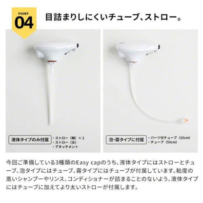 EASYCAP イージーキャップ 泡タイプ