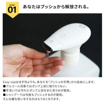EASYCAP イージーキャップ 泡タイプ