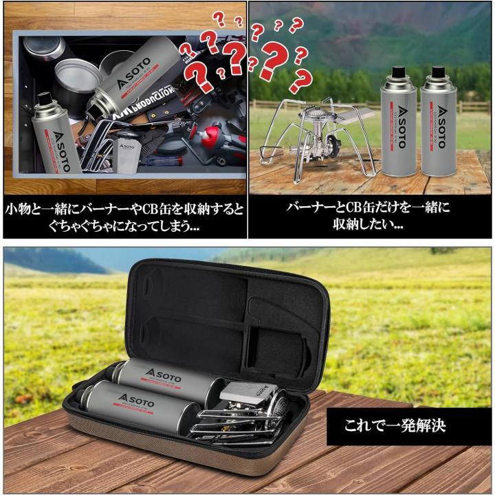 GeaRe バーナーケース Soto用