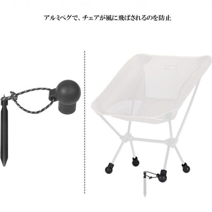 GeaRe アウトドアチェア用キャップ＆アンカー