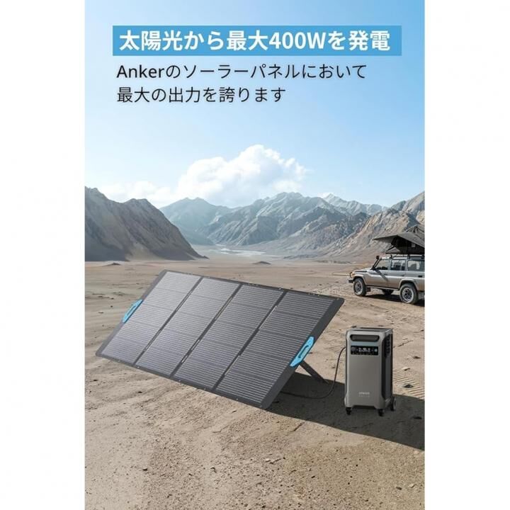 Anker Solix PS400 Portable Solar Panel アップグレード版