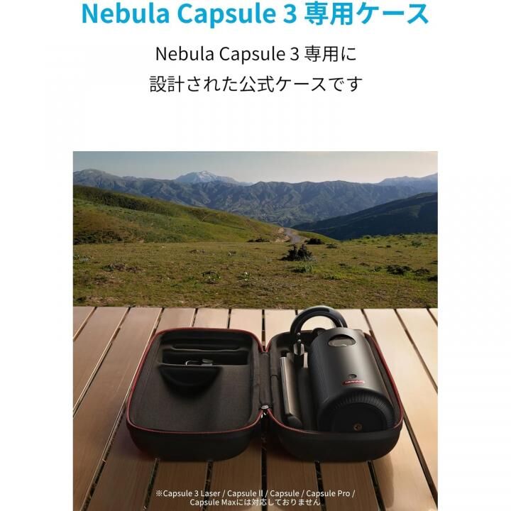 Anker Nebula Capsule 3 公式トラベルケース